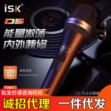 ISK D5 手持动圈麦唱歌手机专用全民K歌主播直播录音喊麦设备全套