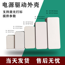 led驱动电源塑料外壳 黑色罐胶接线盒 防火阻燃塑胶壳 恒流电源盒