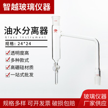 玻璃分水器 24*24聚四氟乙烯活塞标准口分水器 双管油水分离器