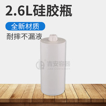 2.6L硅胶瓶 小口密封胶瓶耐摔白色塑料包装瓶2.6kg圆瓶点胶筒容器