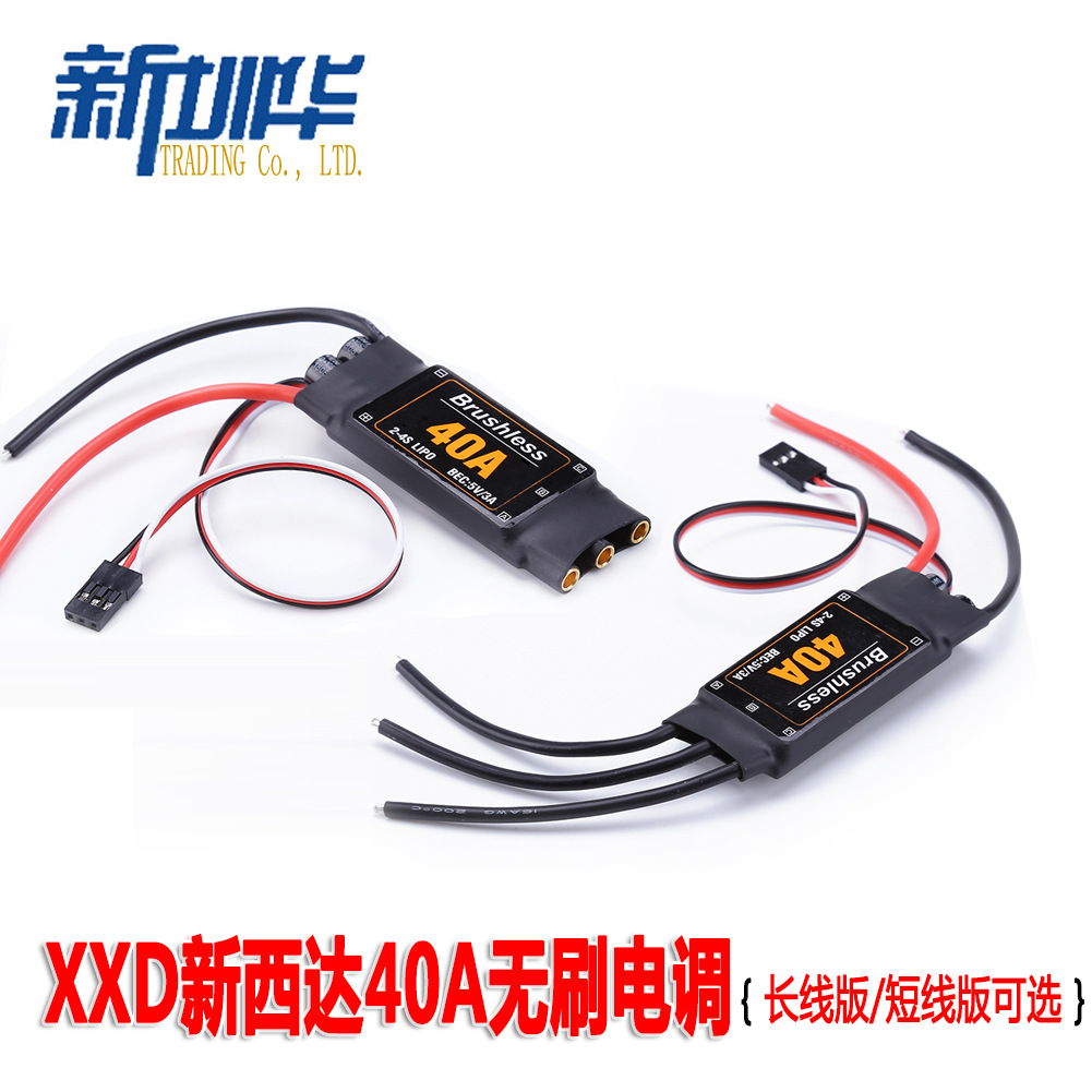 Brushless ESC 40A无刷电调 固定翼航模多轴 XXD 30A电子调速器