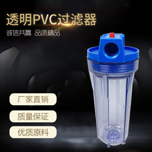 直销10寸透明PVC过滤器大中胖塑料瓶过滤净水器大流量滤瓶