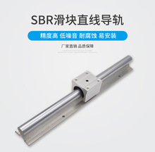 SBR导轨开口滑块厂家直供 SBR12-SBR50直线导轨滑块 圆柱直线光轴