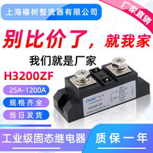 上海椿整工业级固态继电器H3200Z小型SAM GJ SSRHZ200A加热温控炉