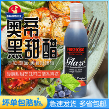 奥帝黑甜醋酱250ml意大利进口调味凉拌浓稠黑醋酱 Balsamic sauce