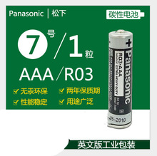Panasonic 松下碳性7号电池R03NWD AAA干电池 日本松下工业配套