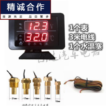 适用12V24V改装汽车货车卡车电子式水温电压组合温度表水温电压表