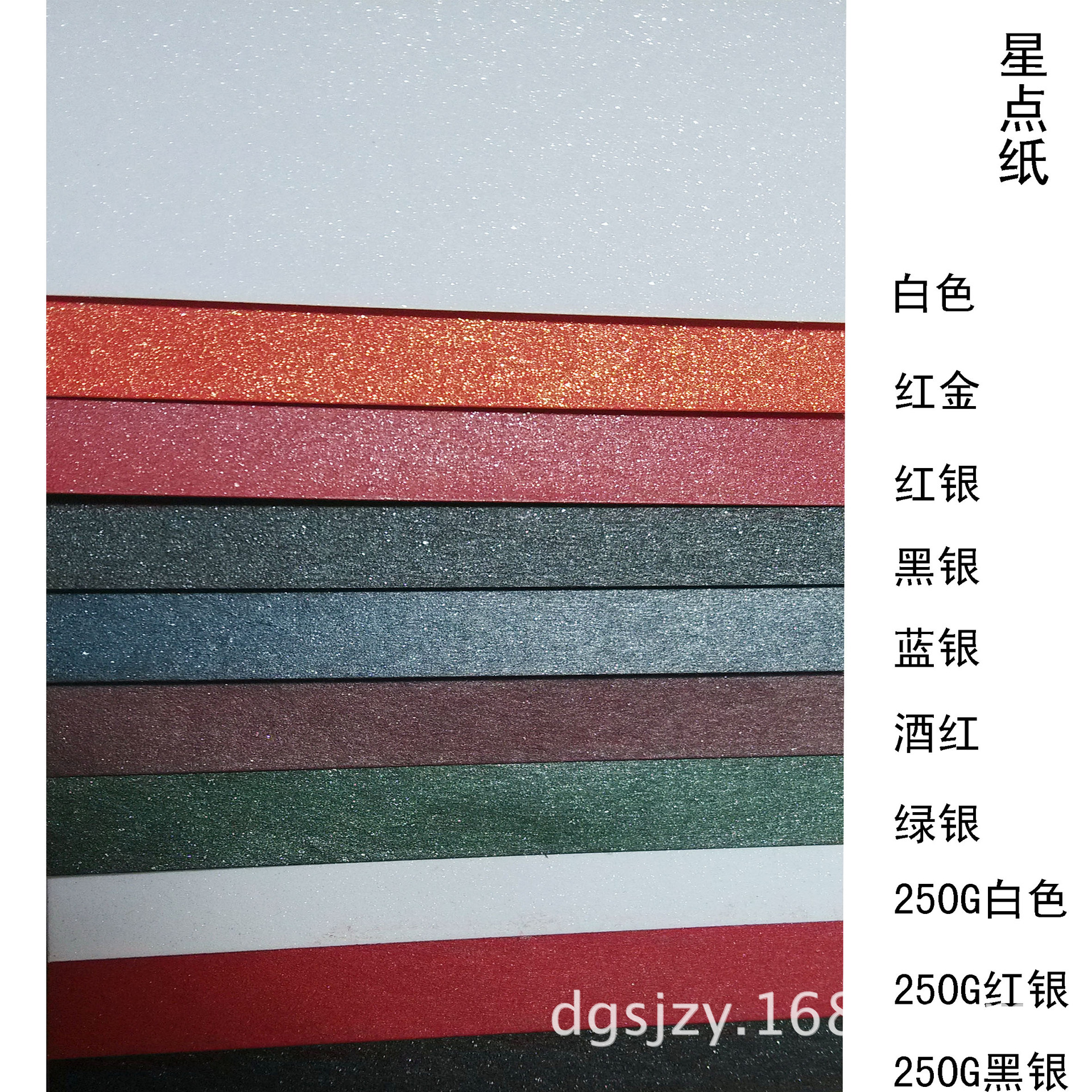厂家批发120g/250g星点珠光纸 星河纸 彩色珠光纸 特种艺术纸