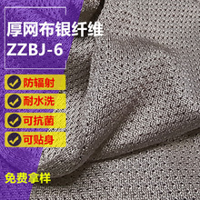 新品加厚网布银纤维针织面料防辐射布料防护服窗帘透气抗氧化柔软