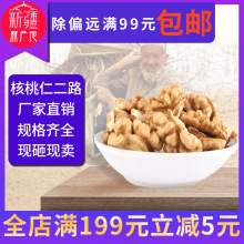 新疆185核桃仁优等白二路人工挑选 坚果原料糕点烘焙原料散装批发