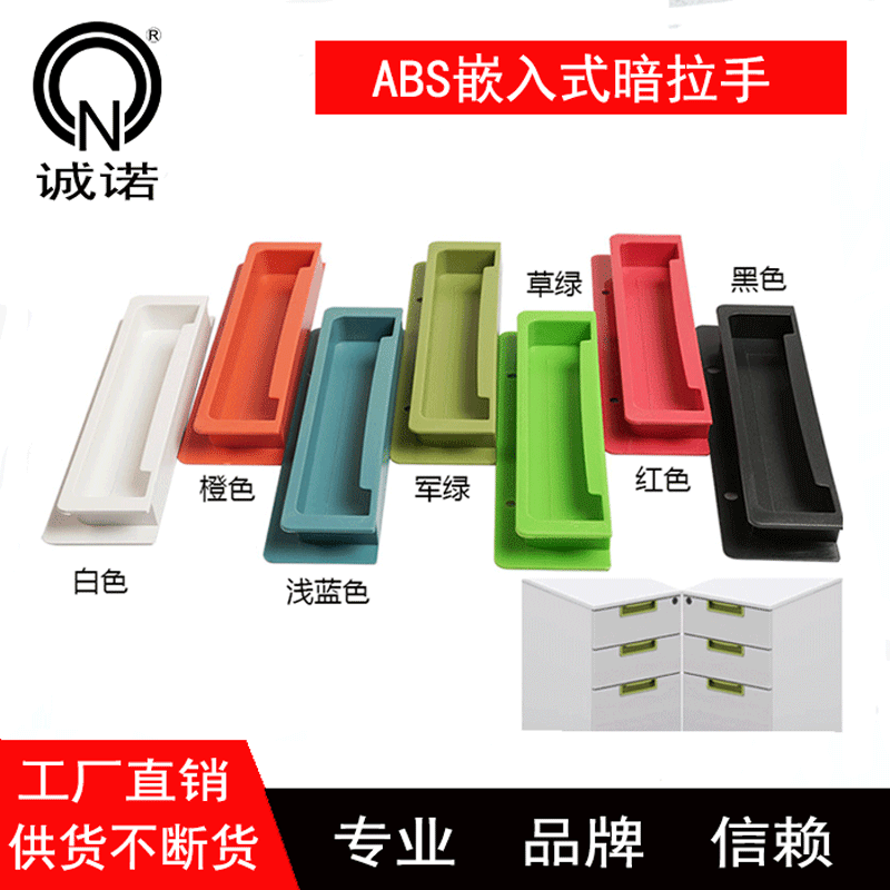 办公家具五金简约抽屉柜门abs塑料拉手暗藏嵌入式多色长方形拉手