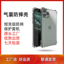 手机壳气囊适用苹果15四角空压壳iphone14promax加厚保护套软tpu