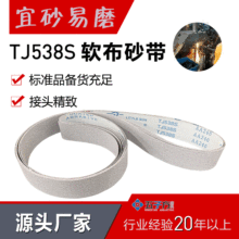 小太阳砂带tj538s 软布白色涂层砂布2100*50mm