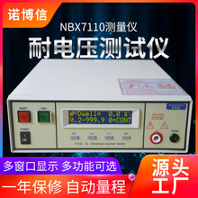 诺博信耐电压测试仪 交流耐压机高压机nbx7110电压强度测试仪