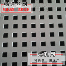 厂家供应不锈钢镀锌喷塑菱形方形圆孔防滑矿筛金属室外冲孔网板