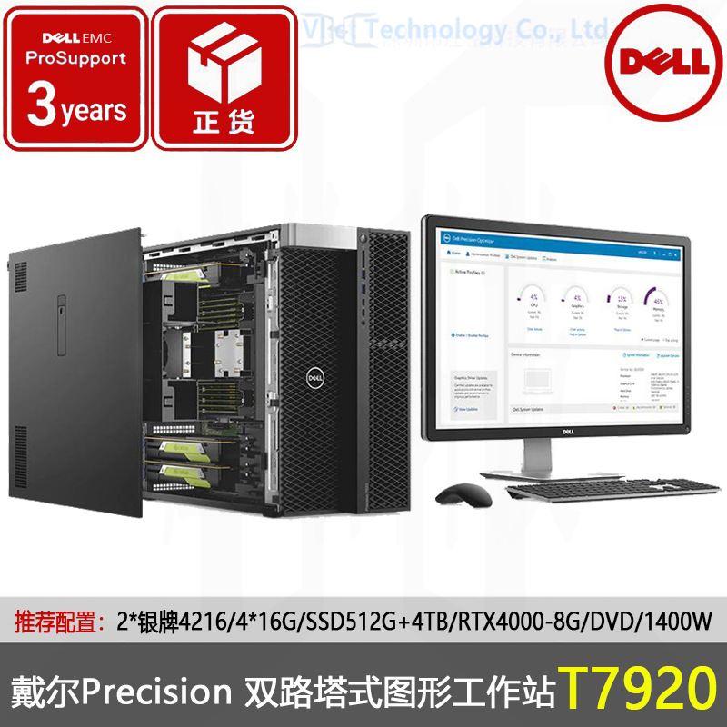 适用于戴尔DELL T7820 T7920图形工作站深度学习模拟仿真塔式电脑