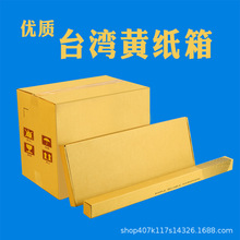 台湾黄纸箱日本黄纸进口美牛纸特种纸高强瓦楞纸盒硬纸箱纸盒定制