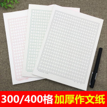 作文纸400格稿纸300格小方格纸学生用高考中考语文作文本申论格子