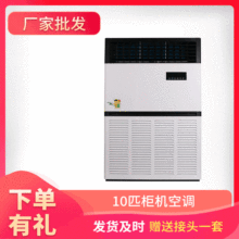 立柜式空调十匹柜机水暖水冷空调家用空调电子显示遥控办公室空调