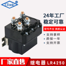 厂家直售12V 250A越野车绞盘接触器 电动绞盘继电器LR4250(不含线