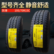 新款汽车轮胎195/70R15C轿车轮胎 产地货源公路汽车轮胎批发