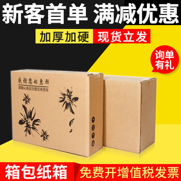 纸箱现货三层瓦楞tg16箱包礼品盒快递发货包装鞋盒快递打包纸箱