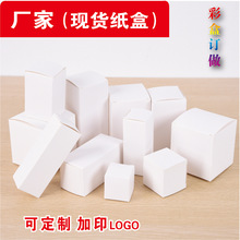 白色小纸盒现货产品包装盒子常规白盒礼品纸盒批发彩盒印刷 logo