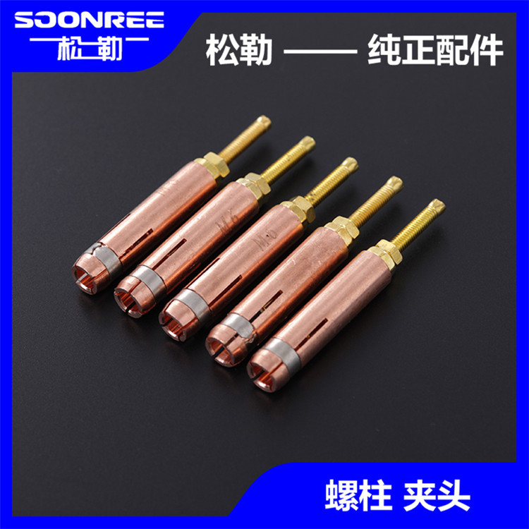 上海松勒螺柱焊机种焊机配件标牌焊机螺钉螺丝黑狼紫铜螺柱焊夹头