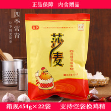 莎麦鸡精调料454g 大袋商用火锅米线大包调味料沙麦批发火锅鸡精