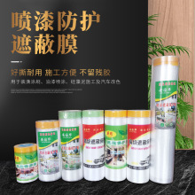 家装和纸油漆保护膜家具墙面一次性防尘膜汽车喷漆遮蔽膜静电膜