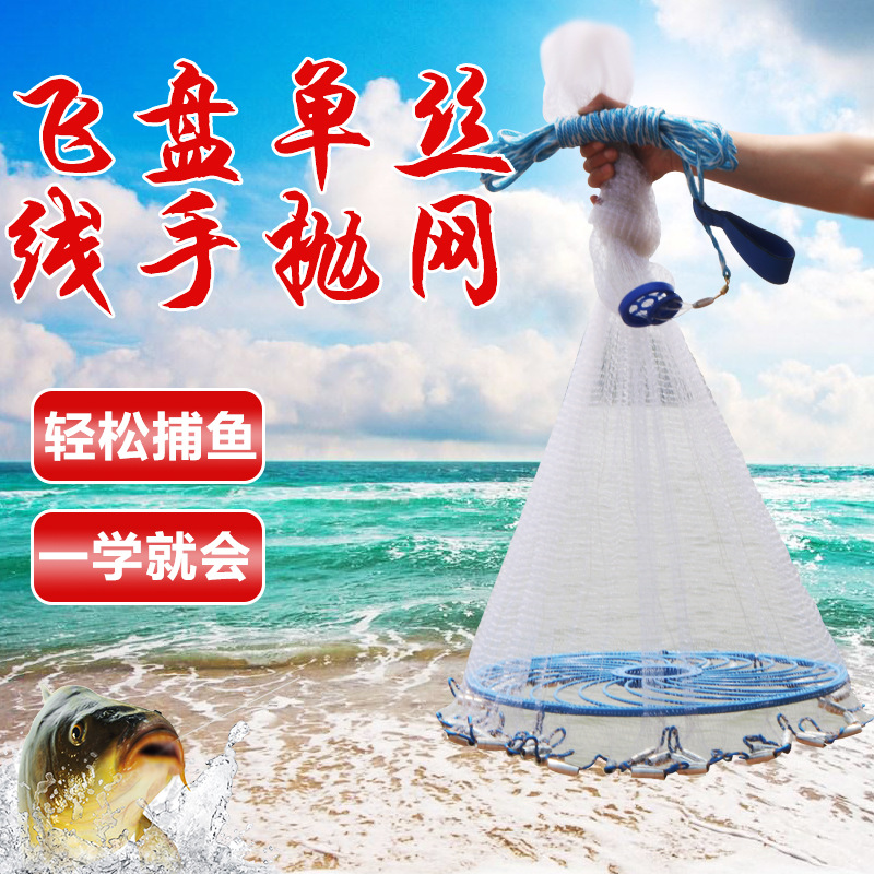 Fifth Generation Frisbee Seine American Seine Monofilament Line Frisbee Net Hand Throw Frisbee Net Cast Net