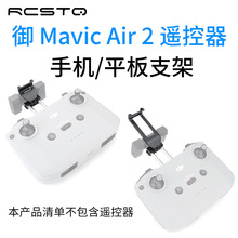 遥控器快拆手机支架DJI大疆御Avata2 Air 3Mini 3 Pro无人机配件