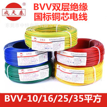 成天泰电线电缆厂房电源主线BVV10/16/25/35平方双皮铜芯护套