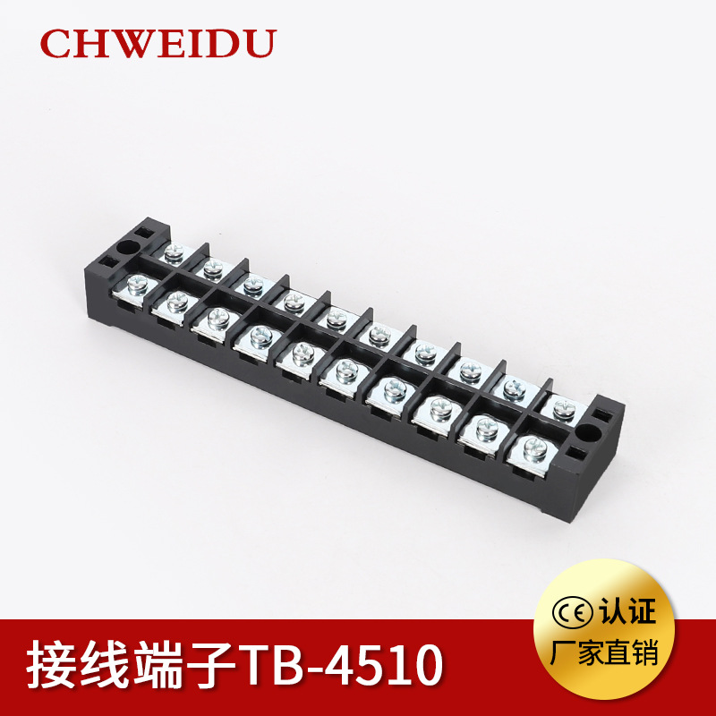 TB4510组合式接线端子排45A/10位固定式接线端子连接器电源接线柱