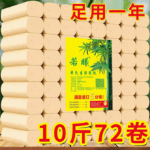 72卷卫生纸家用实惠装批发纸巾厕所用纸10斤卷筒纸无芯卷纸