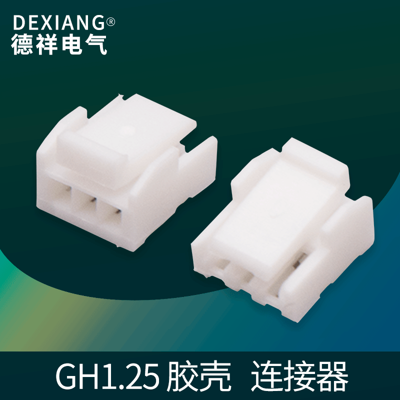 连接器 GH1.25条形连接器 1.25MM接线端子 耐高温卧式贴片针座