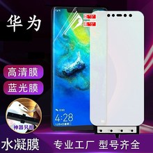 mate60pro水凝膜nova12pro蓝光膜pura70pro手机膜适用mate30软膜