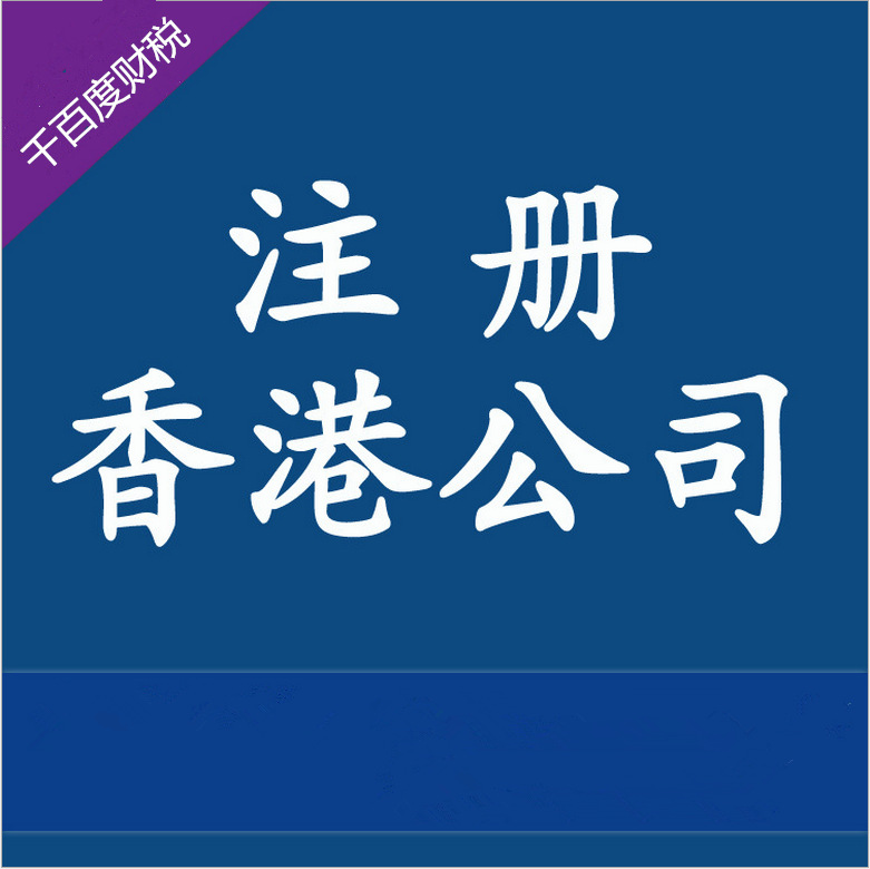 香港公司注册营业执照代办企业申请办理个体工商户注销变更