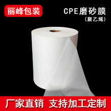 全新料CPE磨砂膜  cpe流延膜  哑光peva膜  聚乙烯流延卷膜  厂家