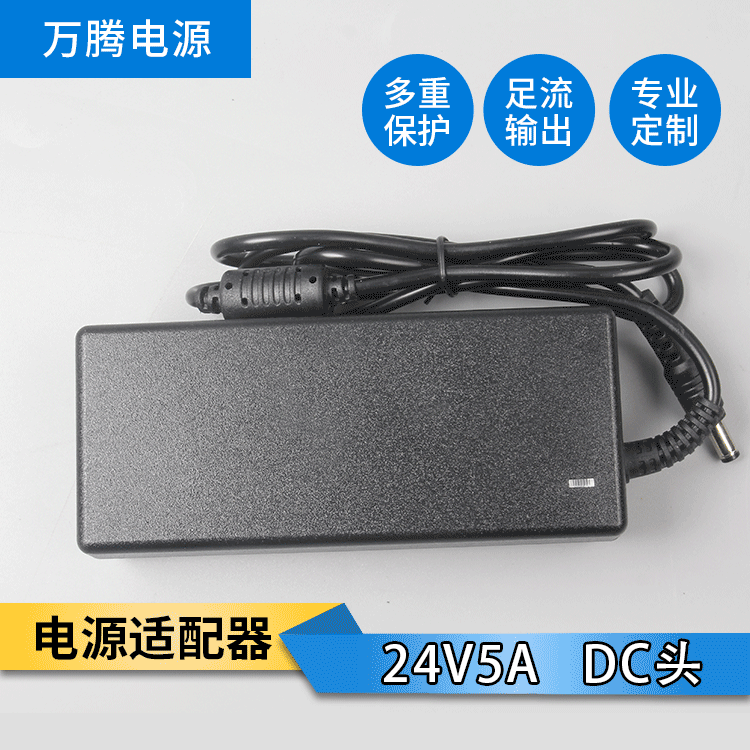 电源适配器24V5A 净水器电源120W打印机电源LED灯条变压器 适配器