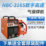 厂家供应NBC-316S分体式二氧化碳气体保护焊机220V380V两用工业级