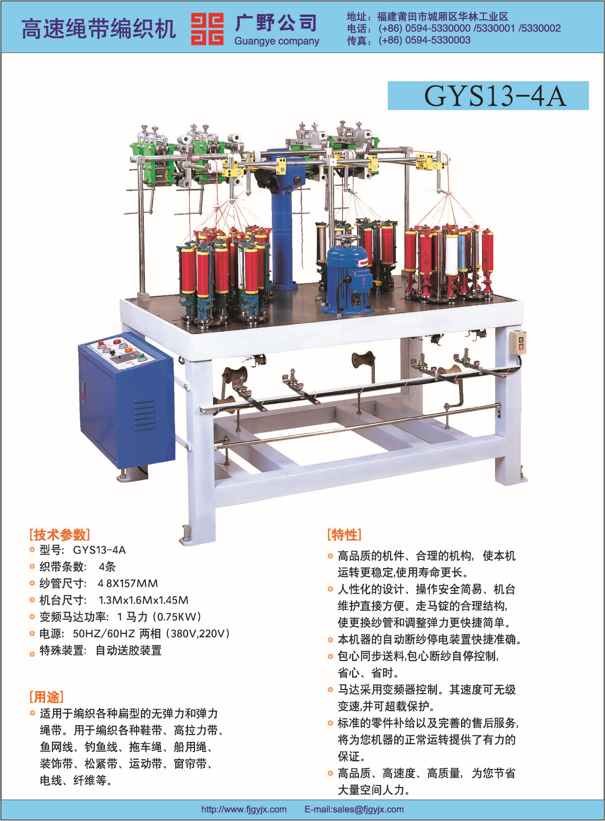 厂家供应福建广野高速绳带编织机GYS13-4A