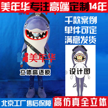 北京美年华海洋馆人偶服二次元鲨鱼卡通服装二次元玩偶表演服厂家