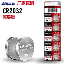 厂家批发CR2032纽扣电池汽车遥控器主板体重秤钮扣锂电池3V电子
