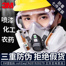 3M6200防毒面罩打农药喷漆防护面罩防工业粉尘烟化工气体防毒面具