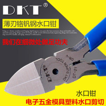 DKT-DT-21塑料水口钳 注塑水口钳 塑胶剪切钳 剪线钳 5寸工业胶钳