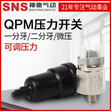 SNS膜片式可调压力开关QPM-11NC/11NO常开常闭QPF-1气动气压开关