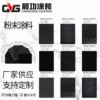 black Matte Highlight powder coating Spray powder Dusting Static electricity Spraying Epoxy resin powder black Matte Highlight powder coating Spray powder Dusting Static electricity Spraying Epoxy resin powder