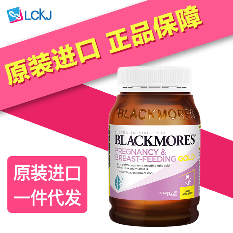 澳洲Blackmores孕妇黄金素 备孕期哺乳孕期含期叶酸180粒澳佳宝