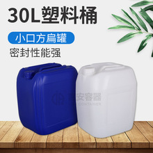 厂家供应30L升塑料桶 30KG化工桶 小口方罐 加厚耐酸碱试剂液胶桶